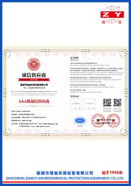 诚信供应商